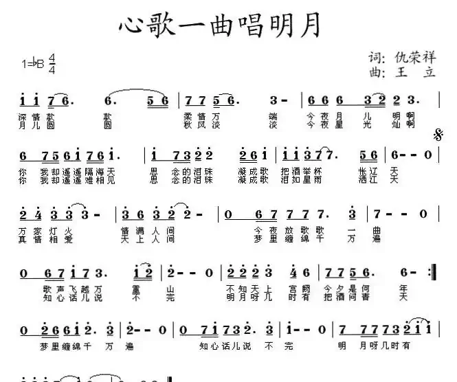 心歌一曲唱明月