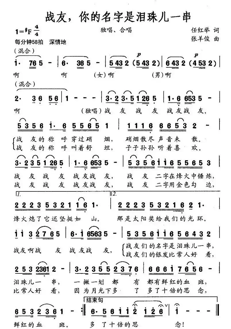 战友，你的名字是泪珠儿一串
