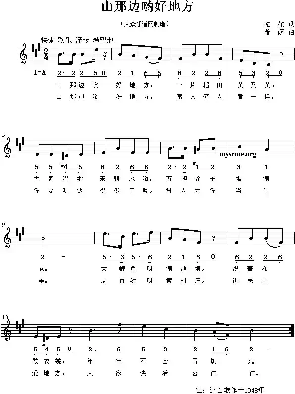 山那边哟好地方(左弦词 普萨曲)