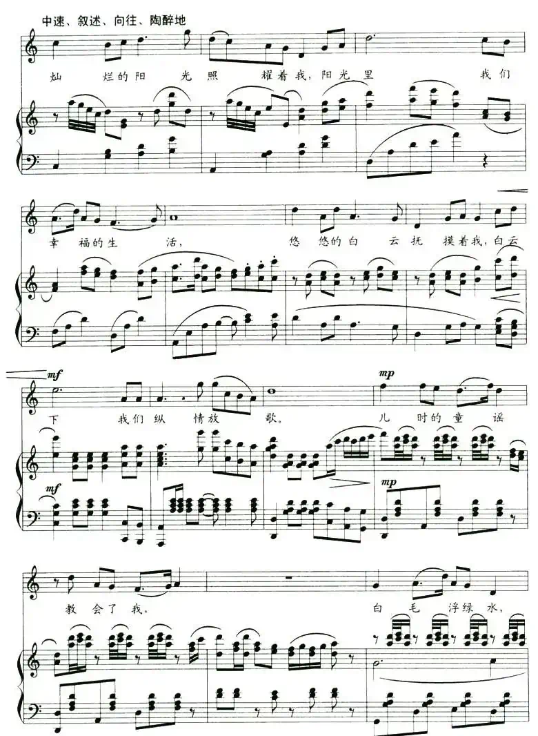 绿色中国（王欣词 刘聪曲、正谱）