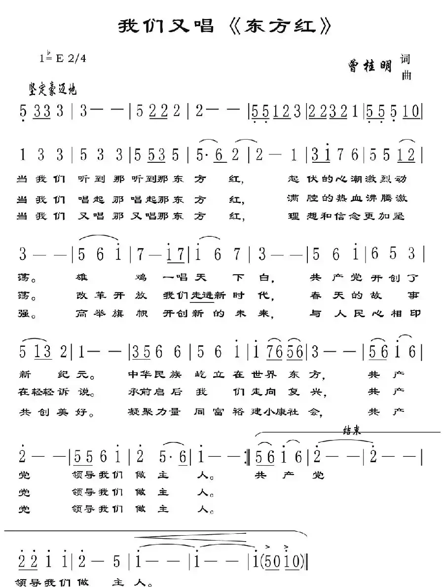 我们又唱《东方红》