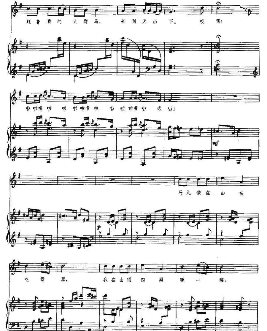 牧马之歌(正谱)