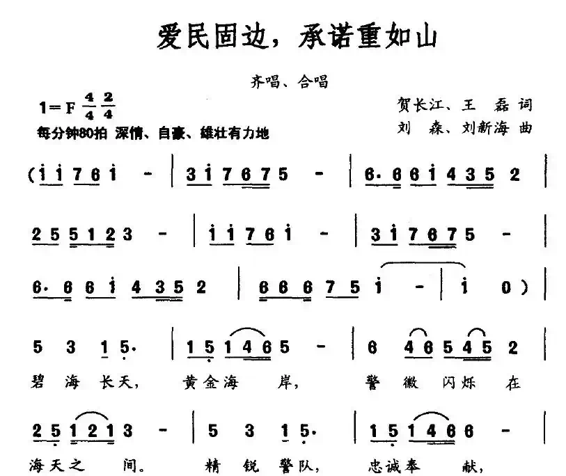 爱民固边，承诺重如山