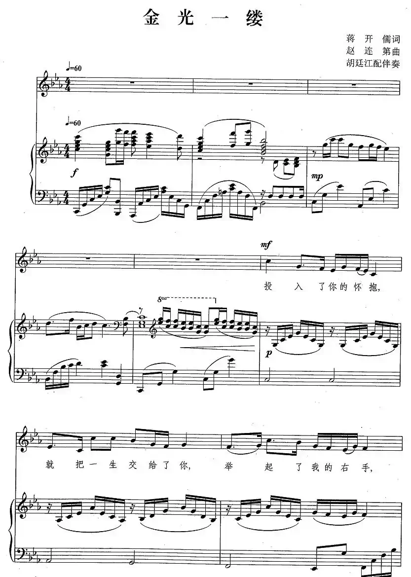 金光一缕（正谱）