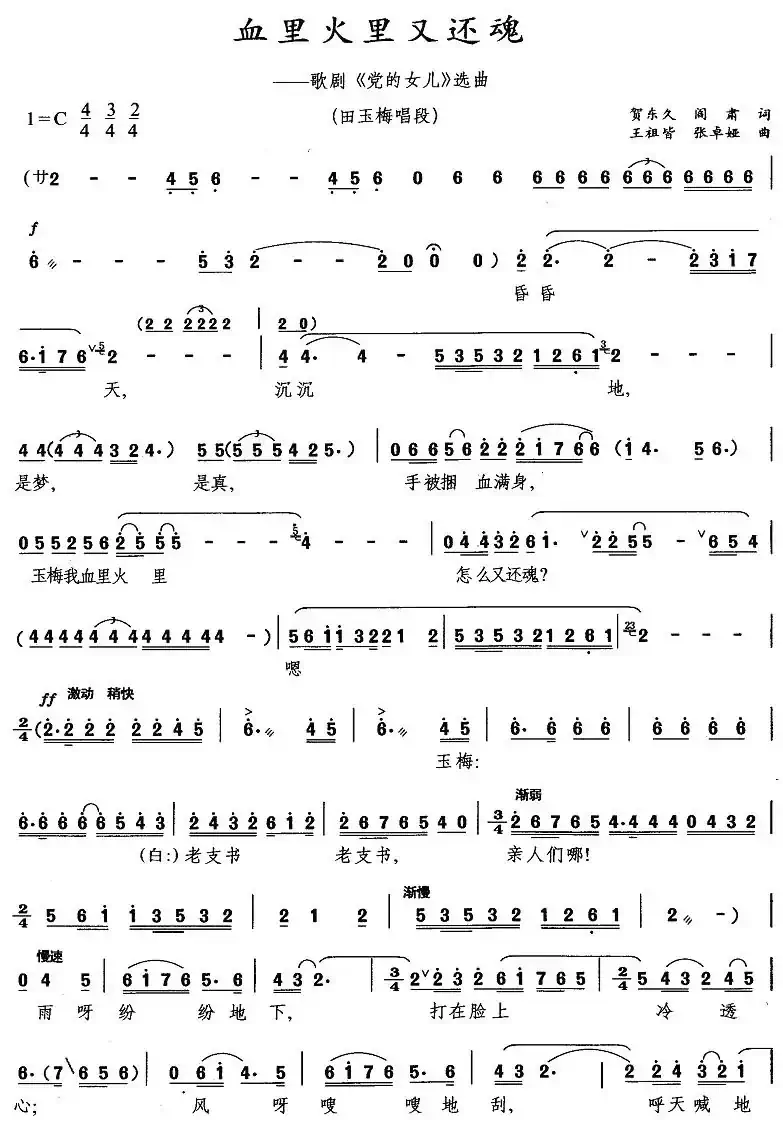 血里火里又还魂（歌剧《党的女儿》选曲）