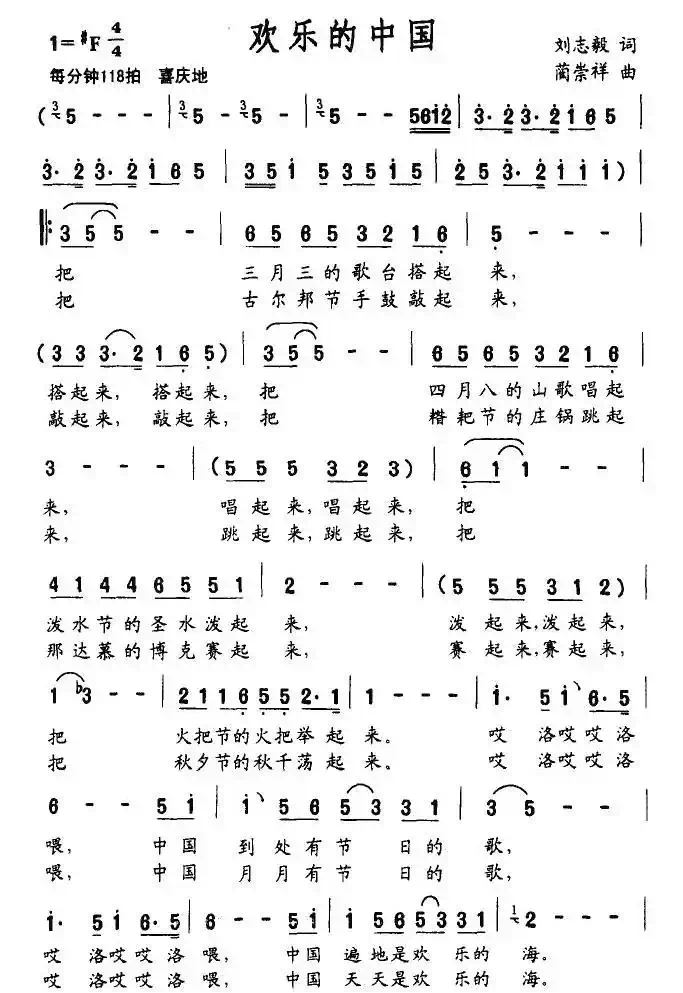 欢乐的中国
