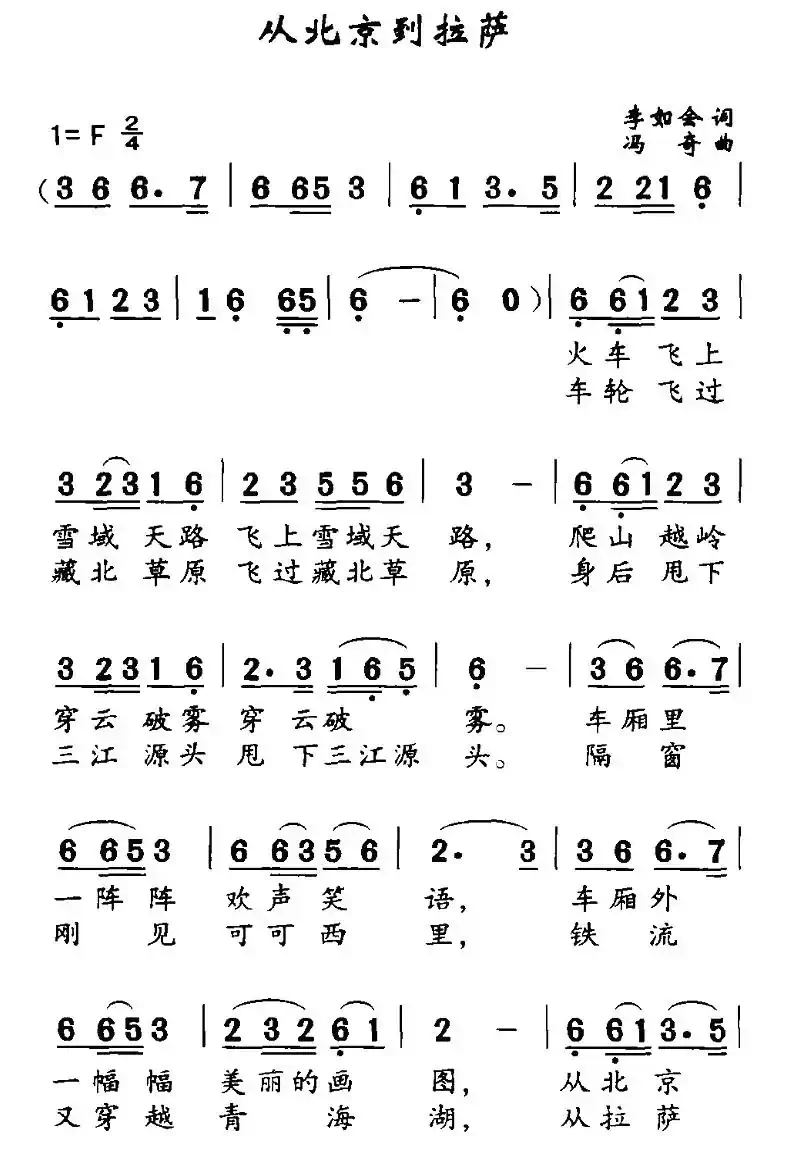 从北京到拉萨