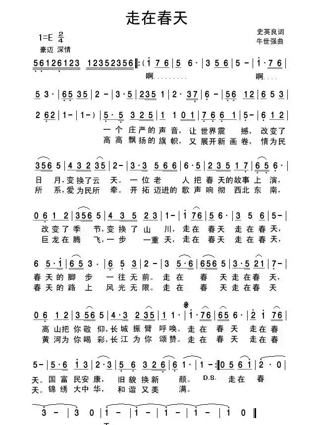 走在春天
