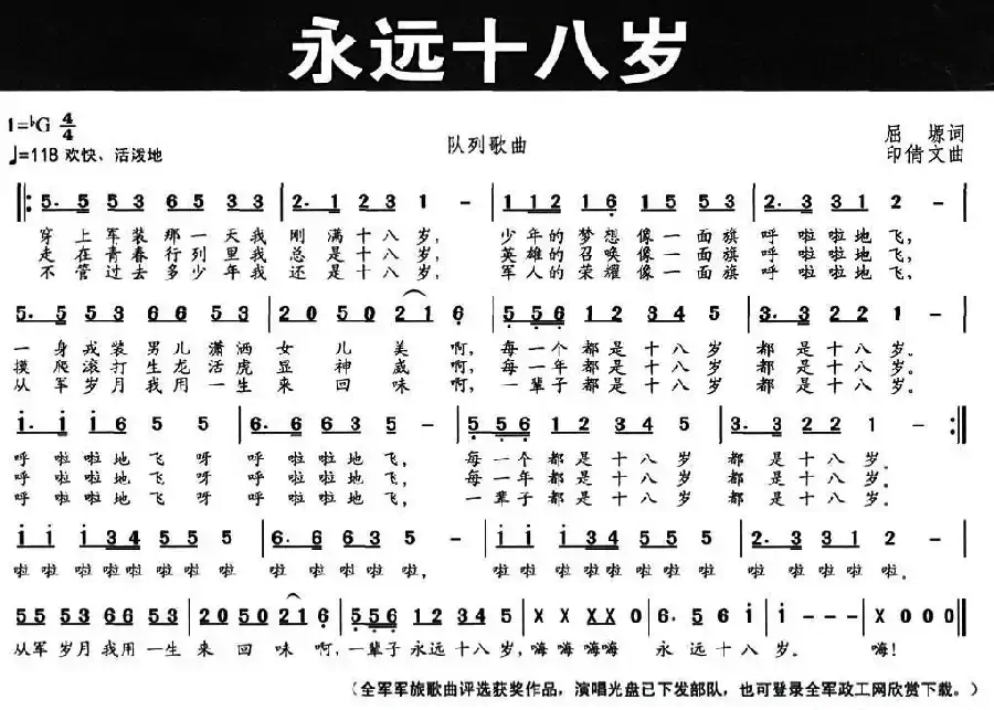 永远十八岁