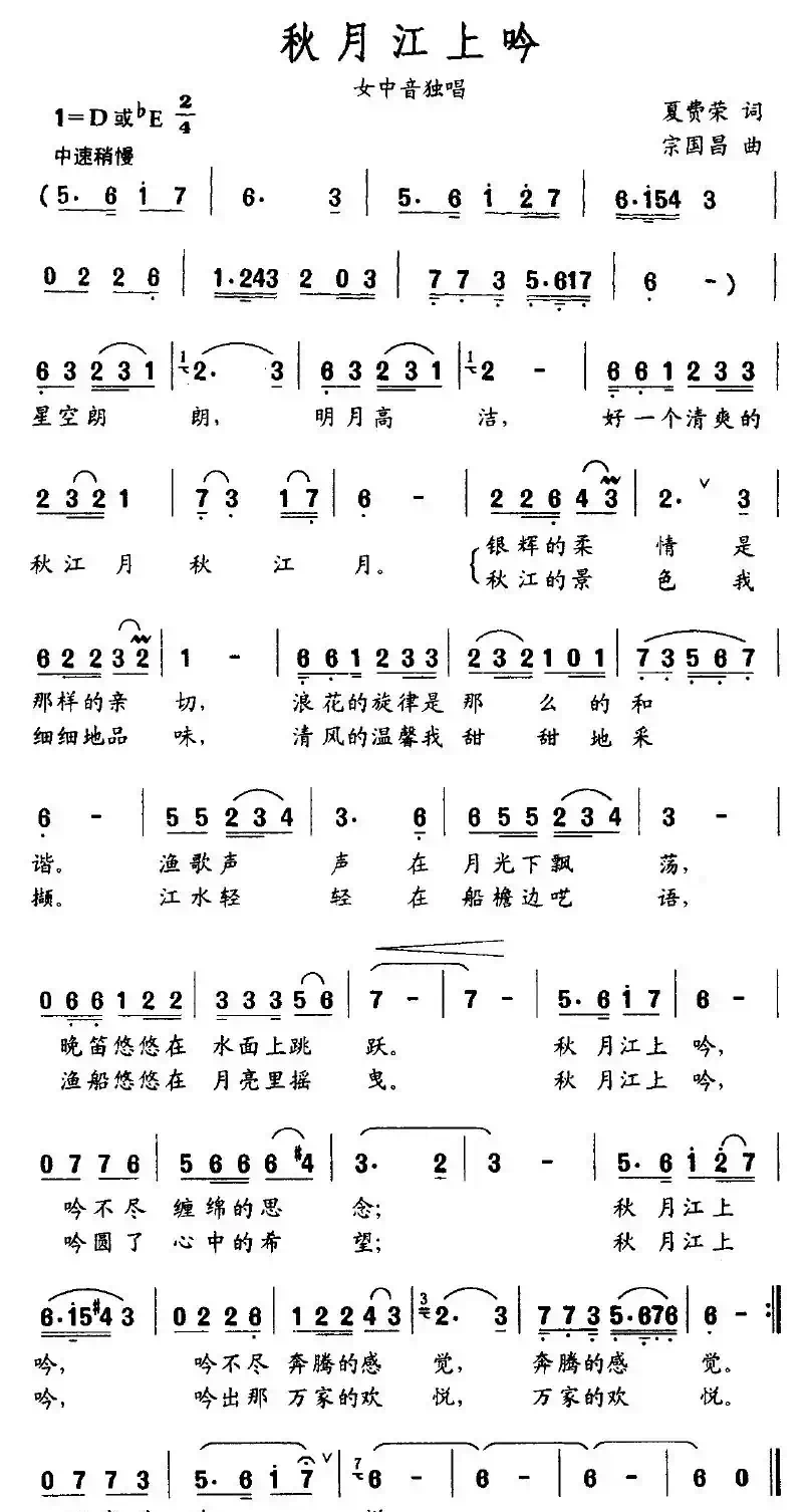 秋月江上吟