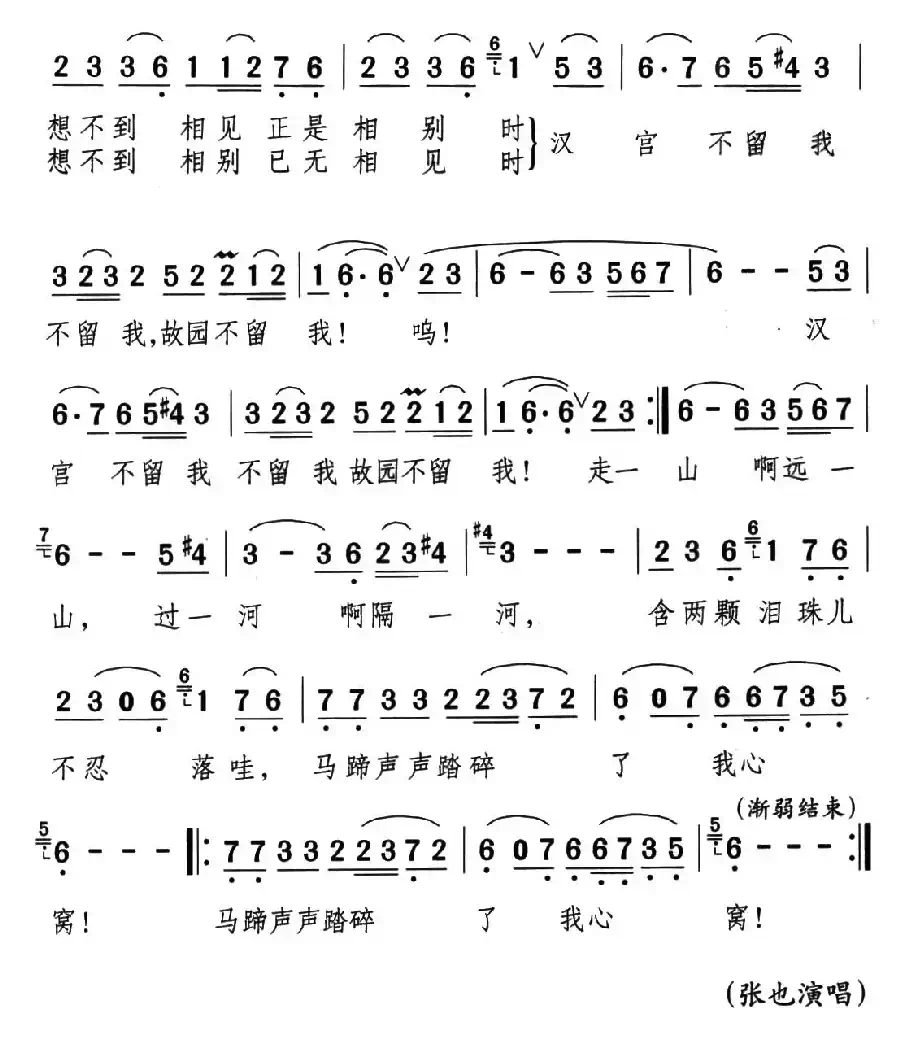 昭君出塞（钱建隆词 颂今曲）