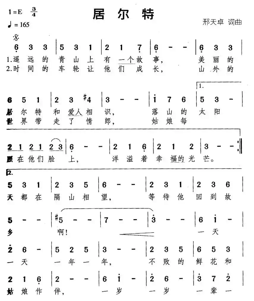 居尔特