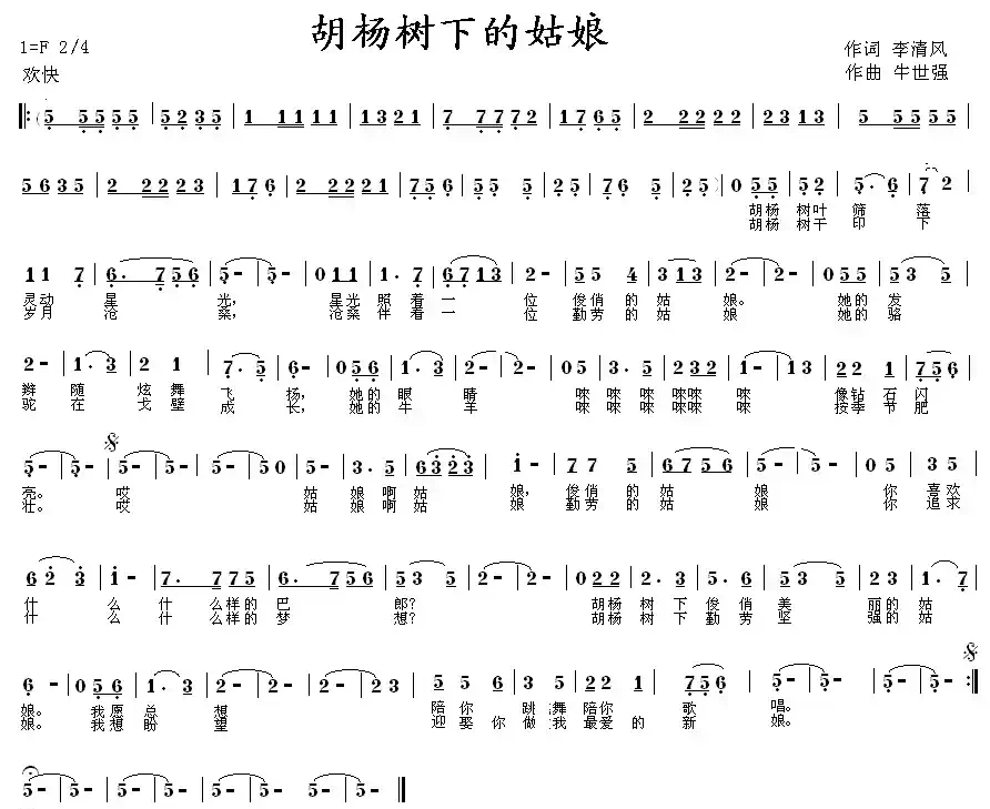 胡杨树下的姑娘