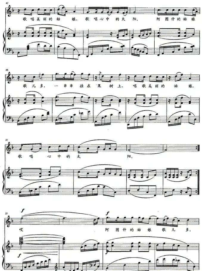 阿图什的姑娘（正谱）