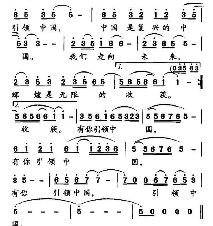 引领中国（梁和平词 郝士达曲）