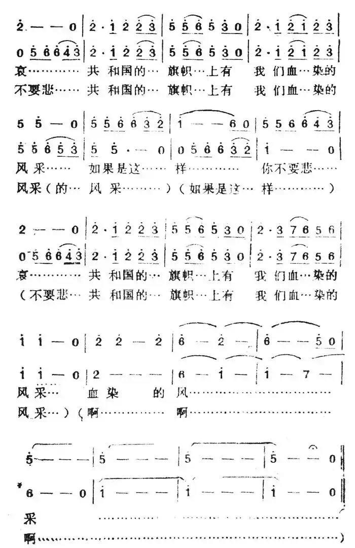 血染的风采（带伴唱版）