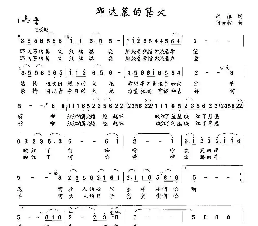 那达慕的篝火