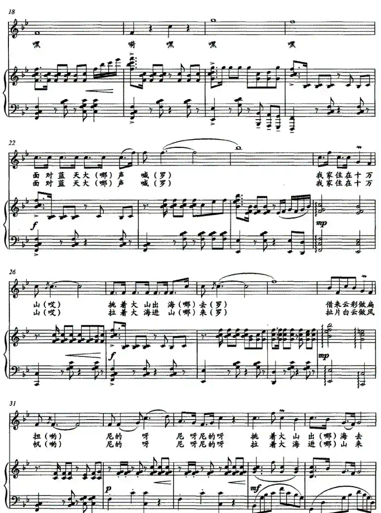 挑着好日子山过山（正谱、杨一博编配）