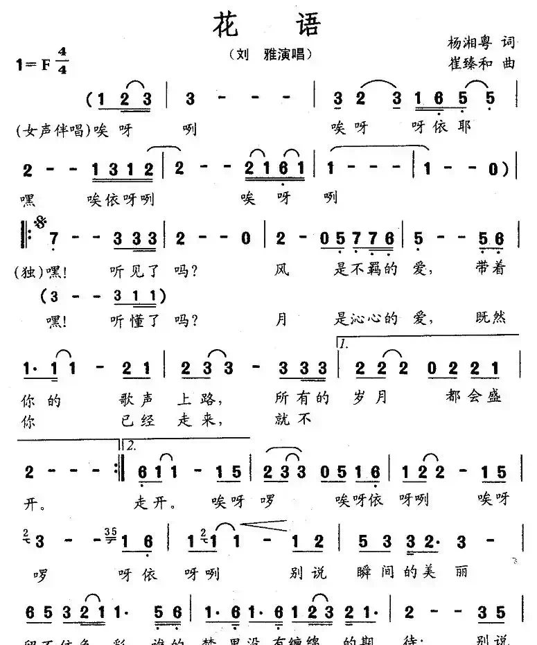 花语(杨湘粤词 崔臻和曲)