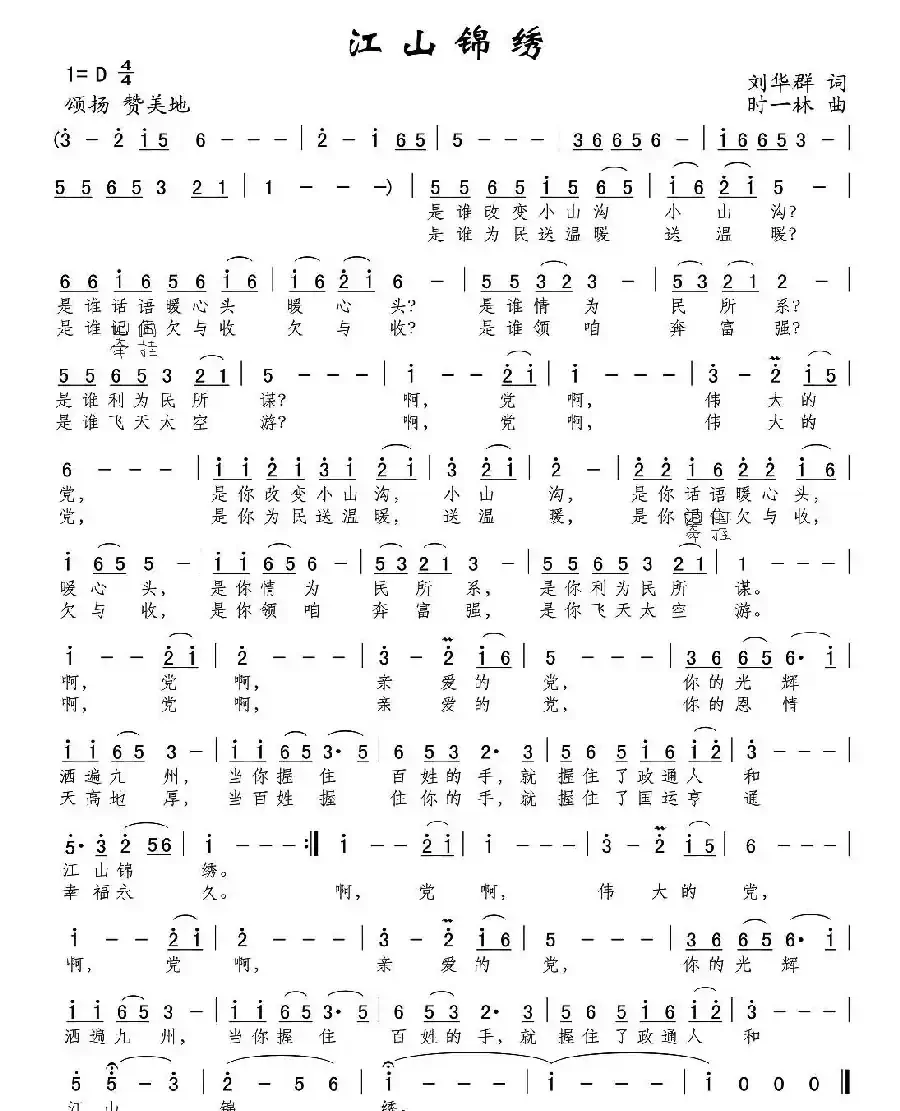江山锦绣