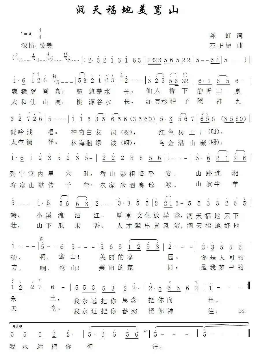 洞天福地美鸾山