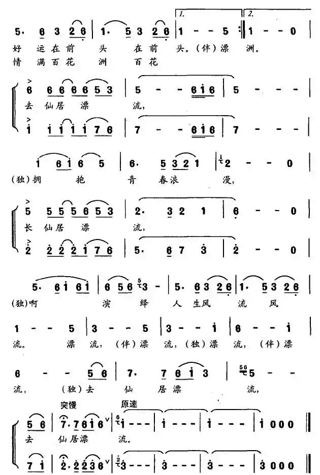 去仙居漂流（华友国词 姜春阳曲）
