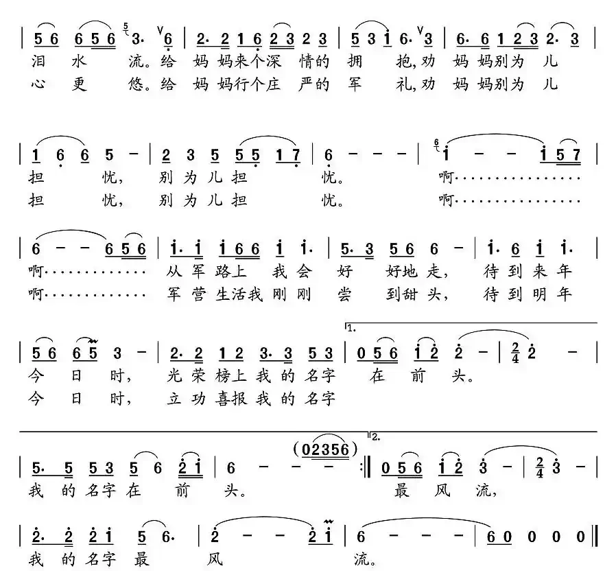 我的名字最风流
