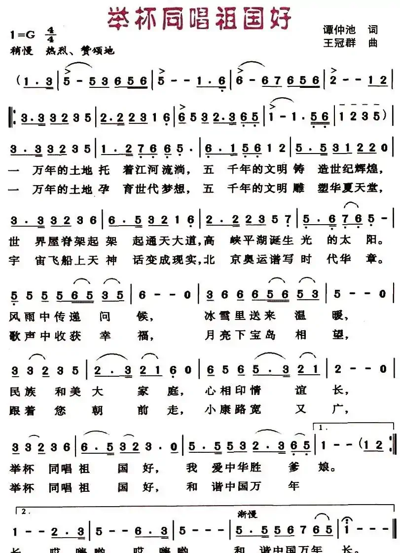举杯同唱祖国好