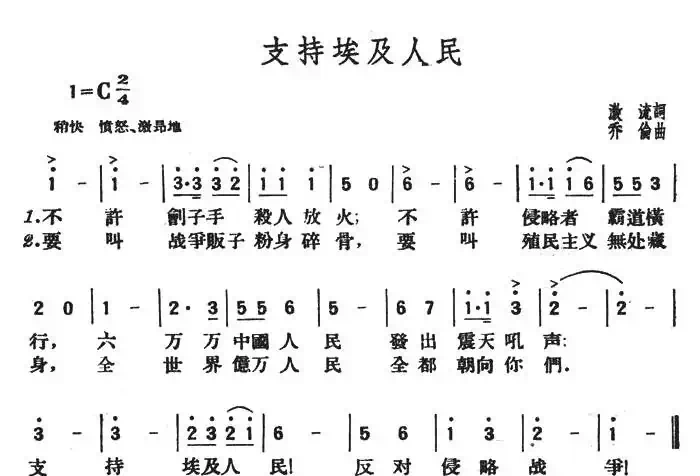支持埃及人民