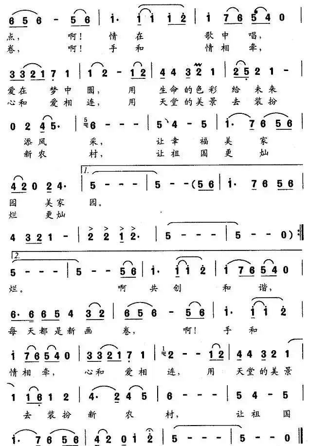 美丽大家园（佟文西词 复名曲）