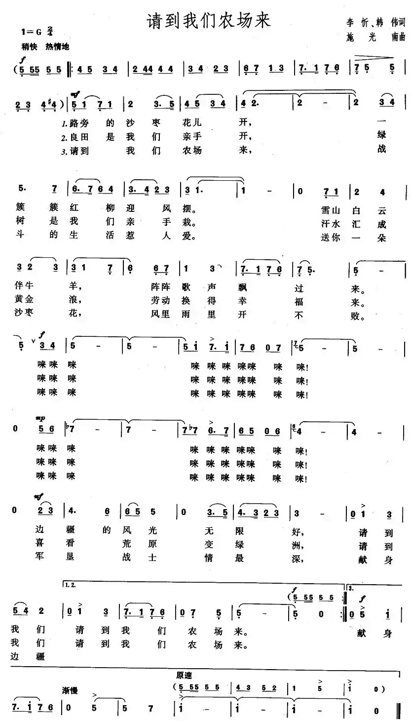 请到我们农场来