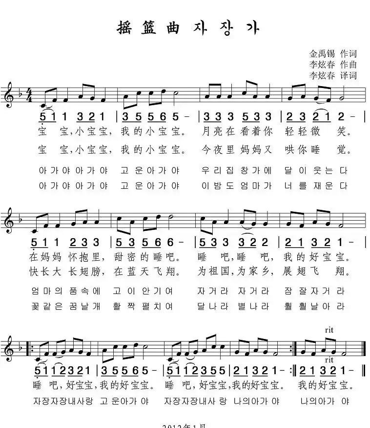 摇篮曲（金禹锡词 李炫春曲、线简谱混排版）
