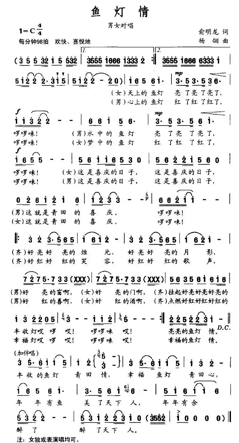 鱼灯情