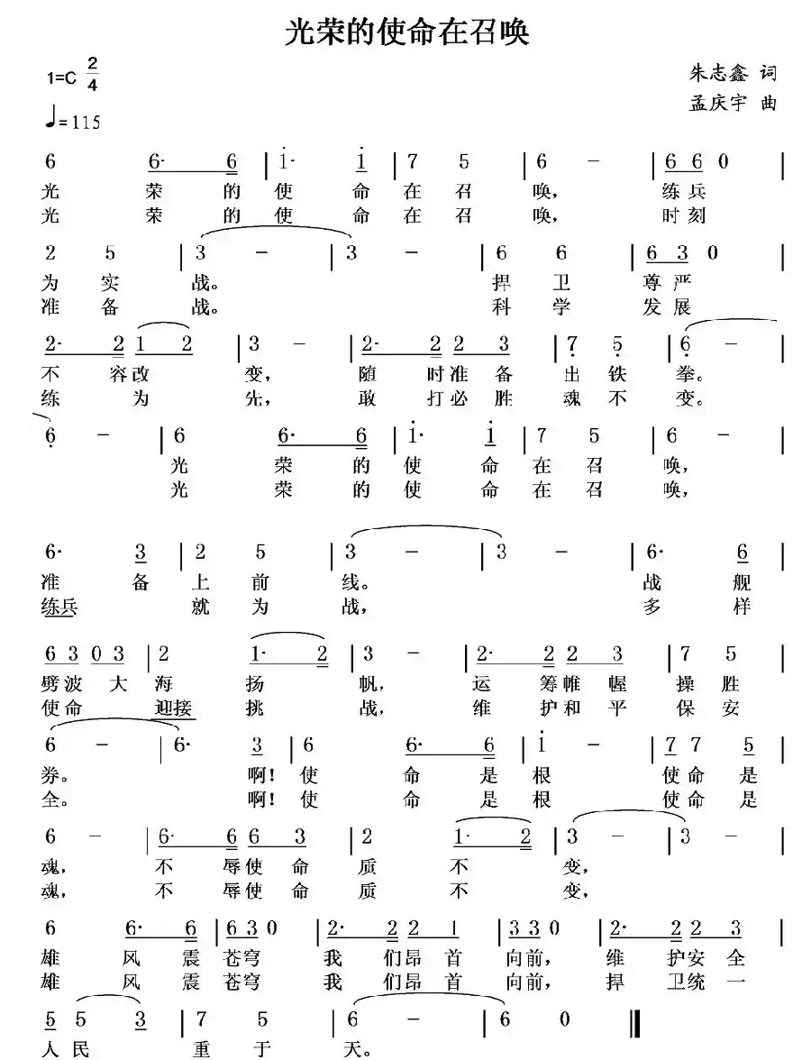 光荣的使命在召唤