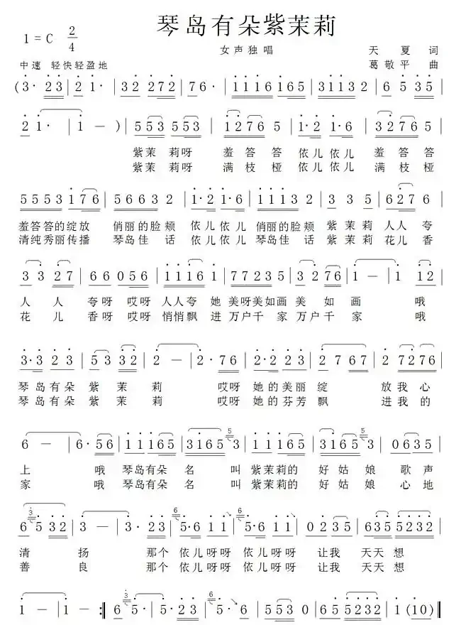 琴岛有朵紫茉莉