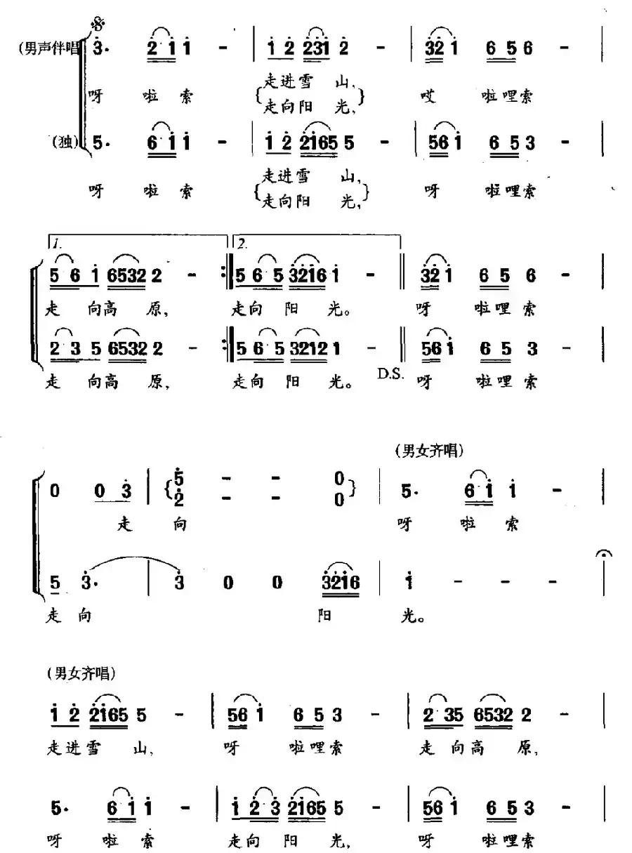 走进西藏(电视剧《孔繁森》主题曲)