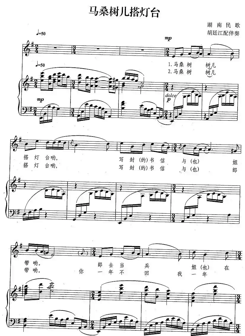 马桑树儿搭灯台(正谱)