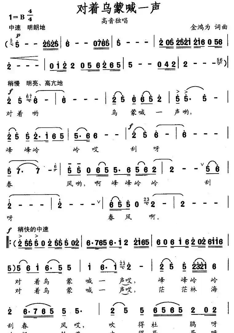 对着乌蒙喊一声