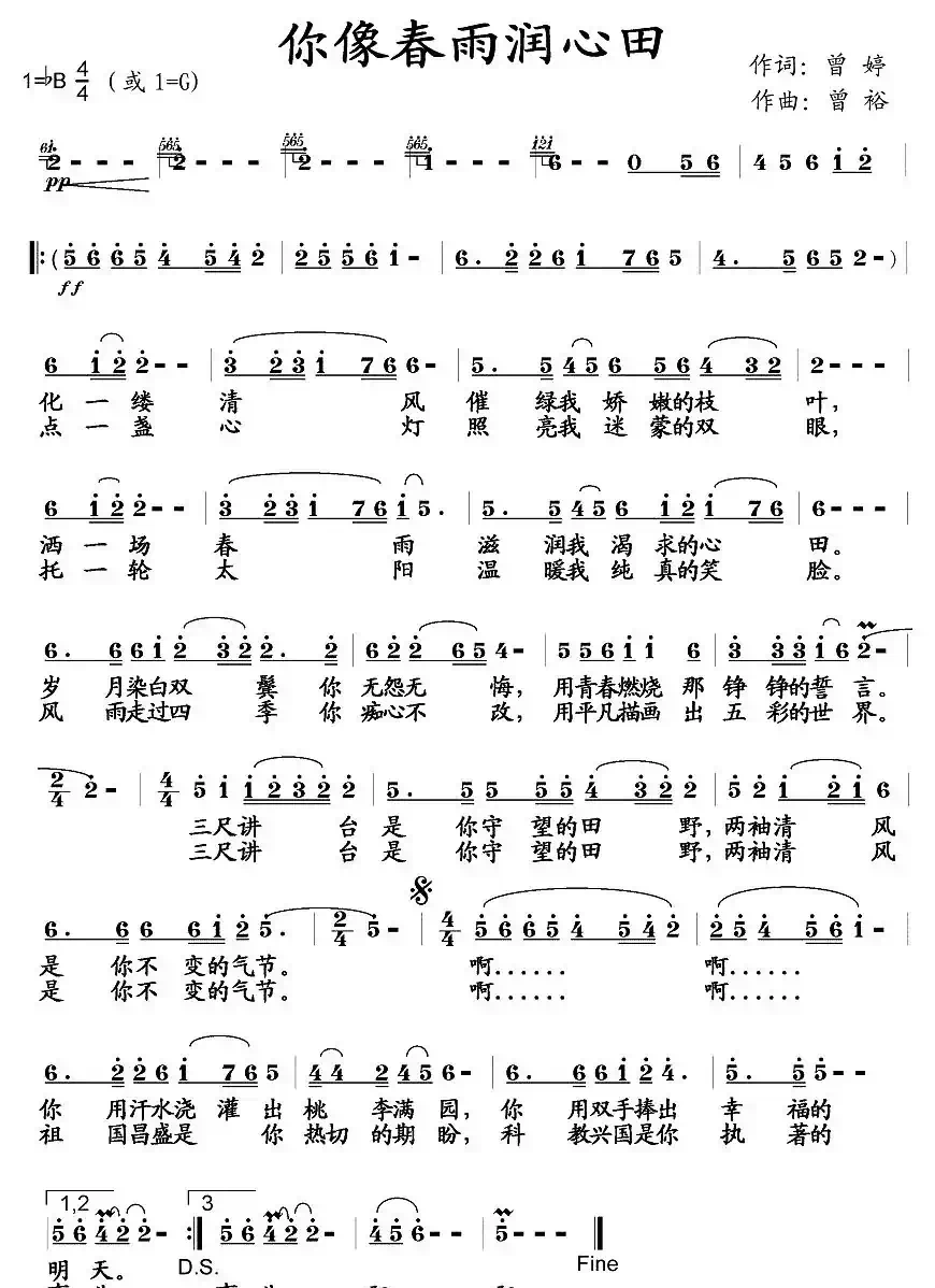 你像春雨润心田（又名：教师颂）