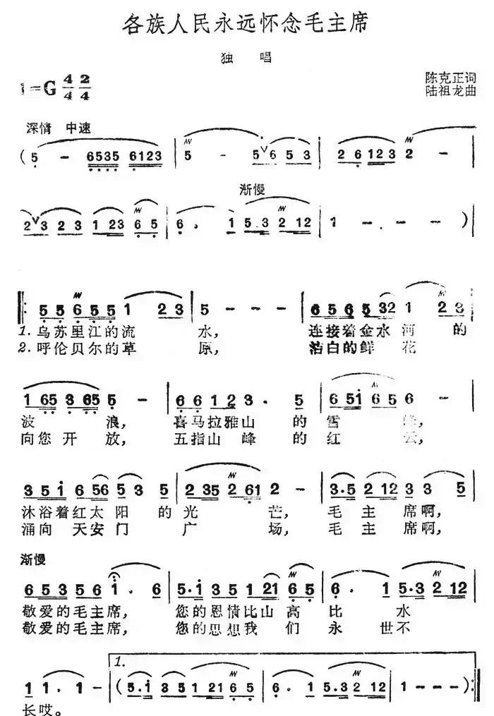 各族人民永远怀念毛主席