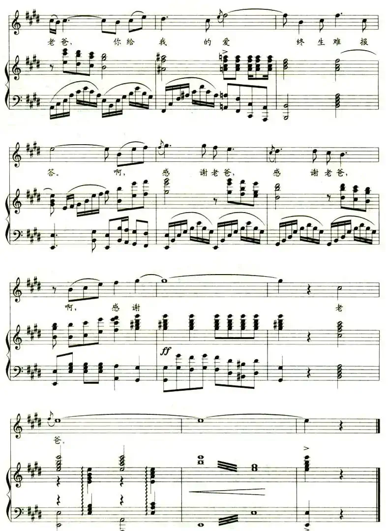 老爸(车行词 姜延辉曲、正谱)