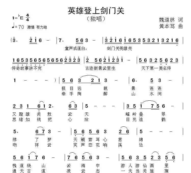 英雄登上剑门关