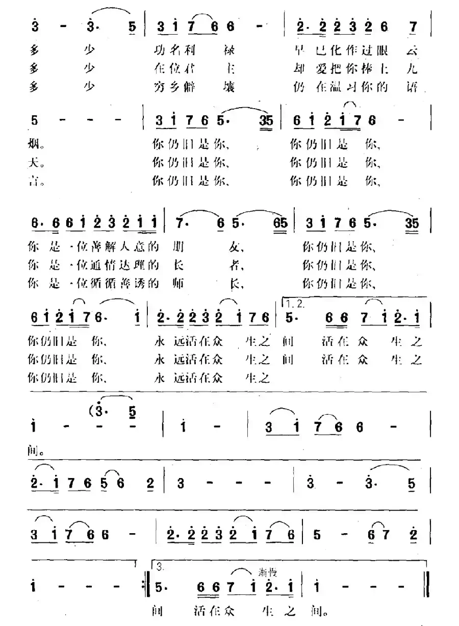 孔子赞歌（国际《孔子节》主题歌）