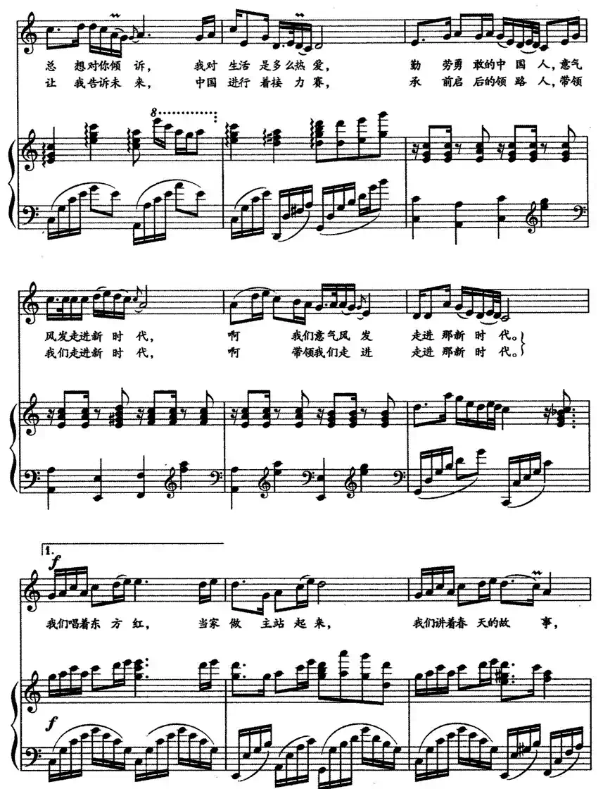 走进新时代（高梅配伴奏、正谱）