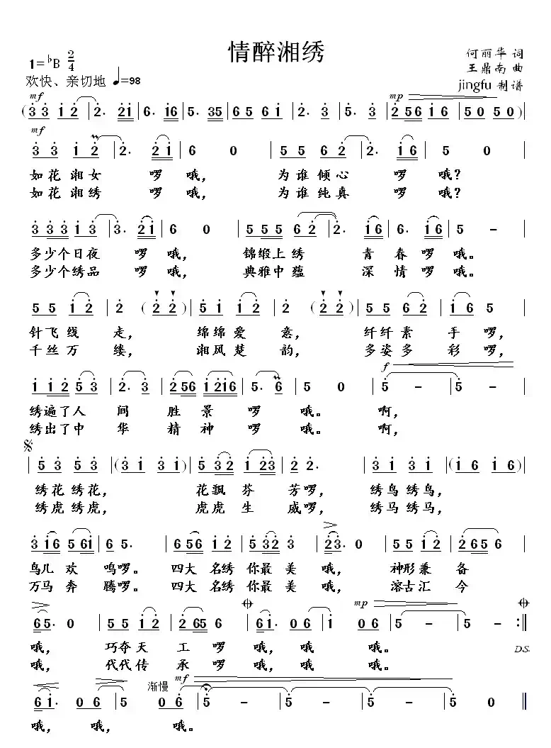 情醉湘绣