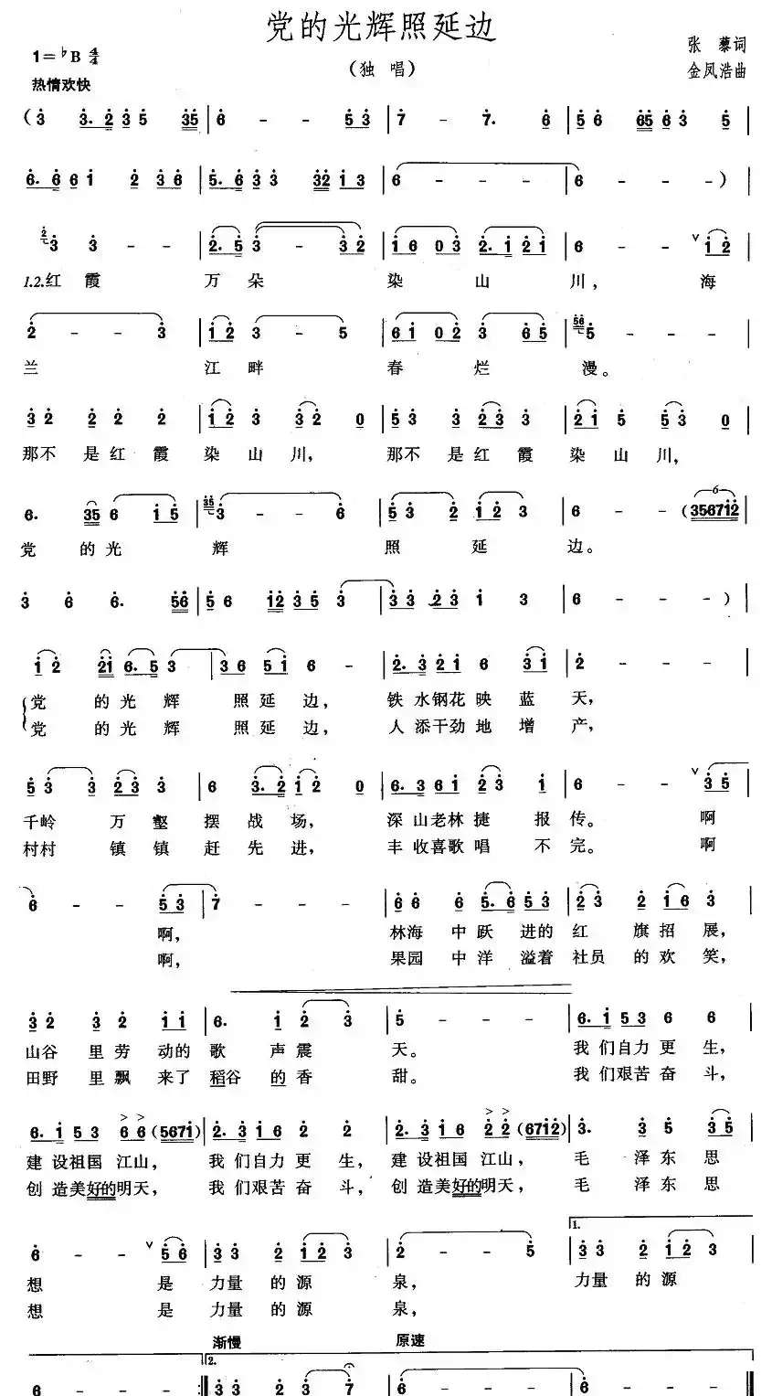 当的光辉照延边