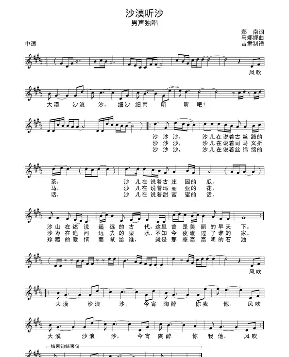沙漠听沙