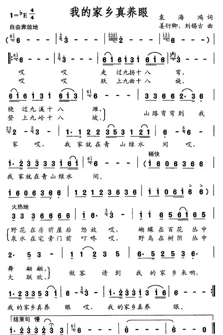 我的家乡真养眼