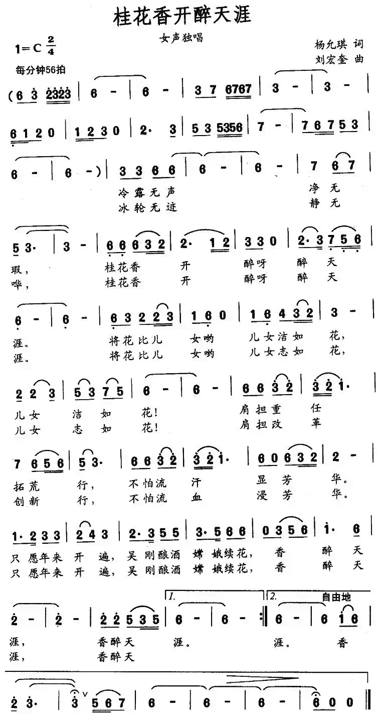 桂花香开醉天涯