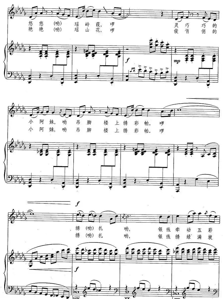 吊脚楼上绣彩帕(曹玉章词 胡廷江曲、正谱)